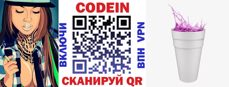 Codein напиток Lean (лин)  магазин    Усть-Кут 